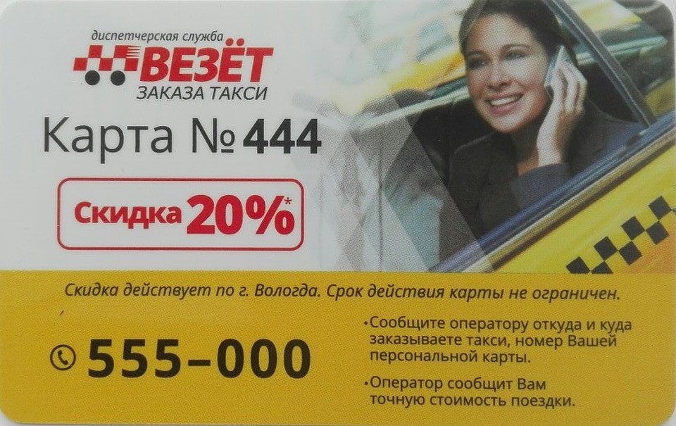 Номер теле такси везет Номер теле такси везет